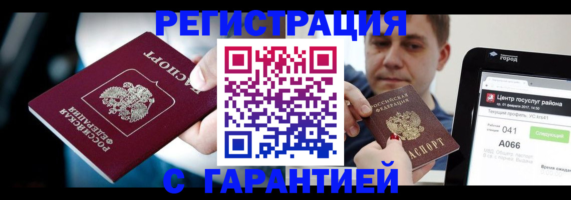 регистрация в Амурской области